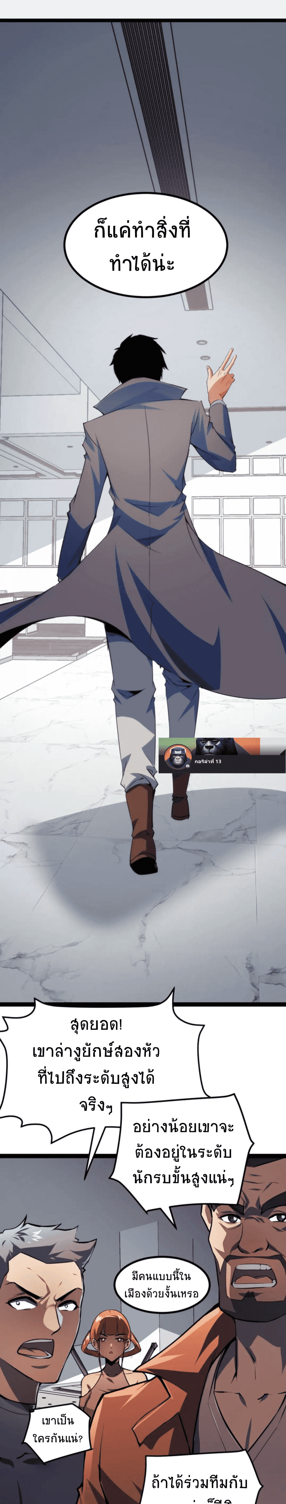 I Level Up By Absorbing Everything ตอนที่ 13 หน้า 15