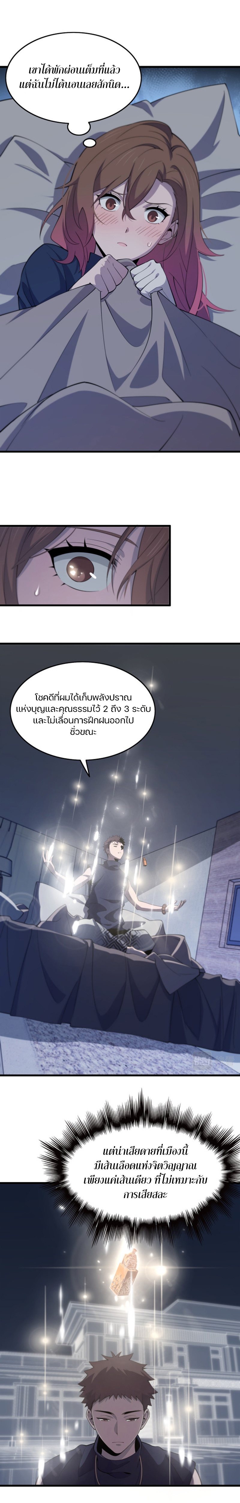 The Grand Master came down from the mountain ตอนที่ 14 หน้า 6