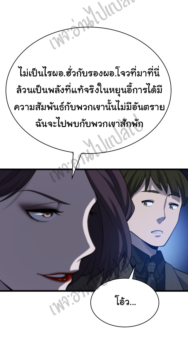 สุดยอดระบบของหมอหลิงหรัน ตอนที่ 27 หน้า 33