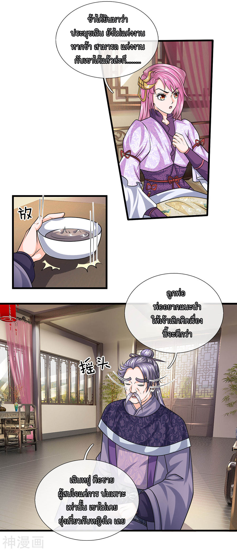 Shura Sword Sovereign ตอนที่ 79 หน้า 12