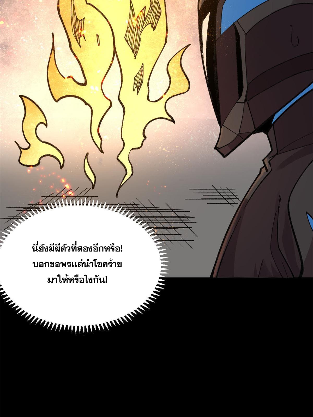 ผู้เล่นสุดโฉด ตอนที่ 31 หน้า 19