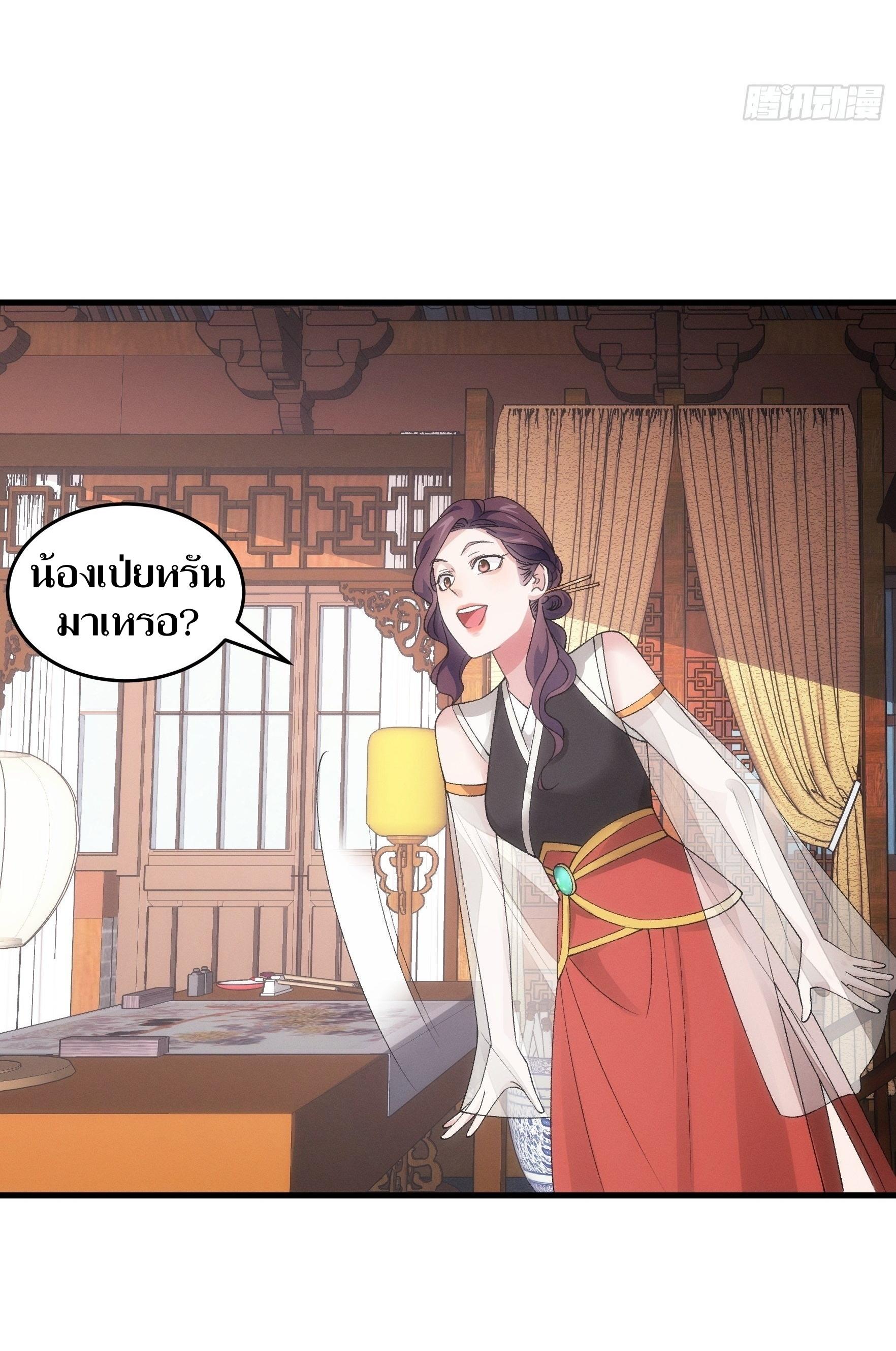 ข้าแค่ไม่เล่นไพ่ตามเกม ตอนที่ 47 หน้า 21