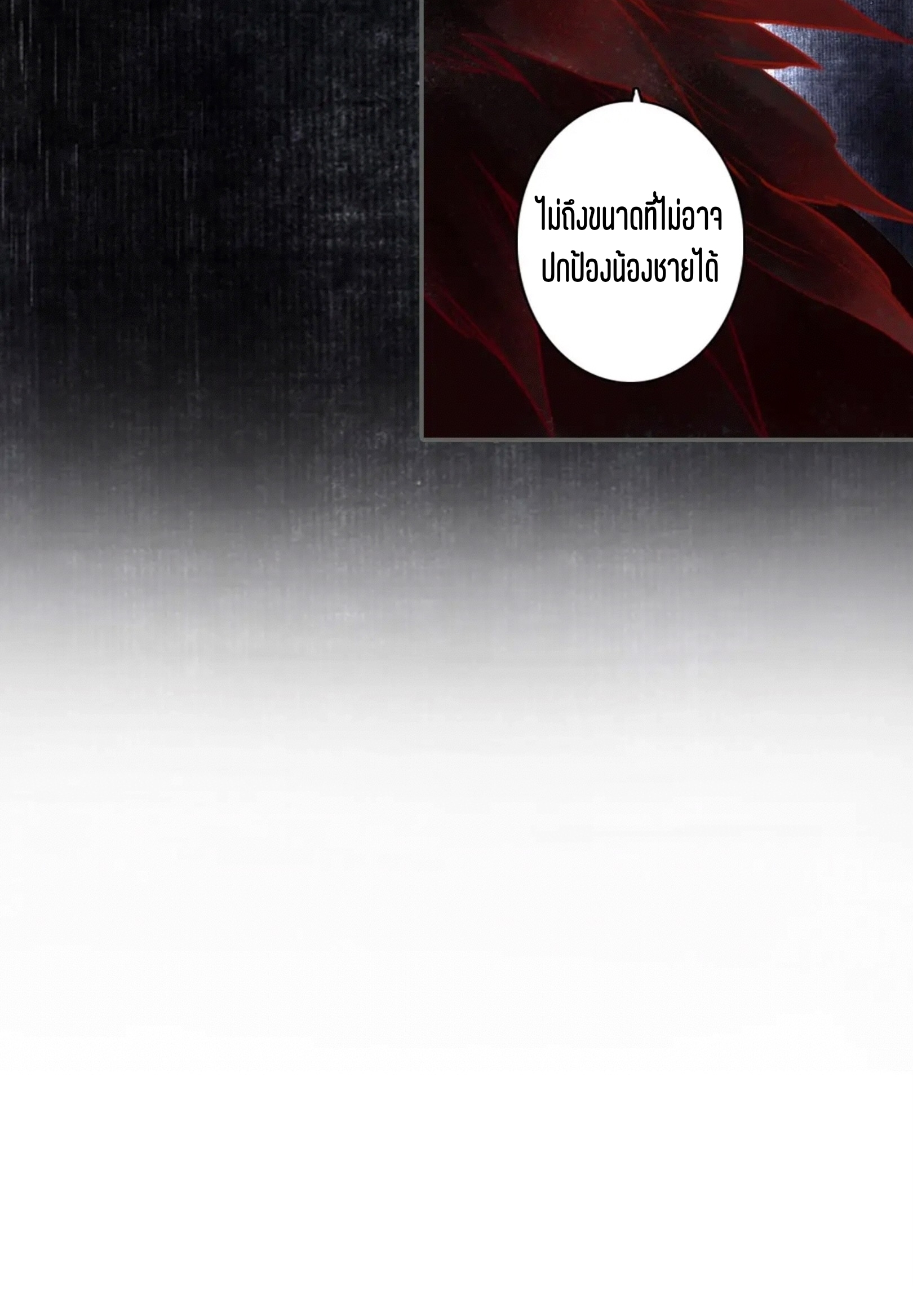 ปู้เทียนเกอ ลำนำแห่งผู้ล่องนภา ตอนที่ 14 หน้า 31