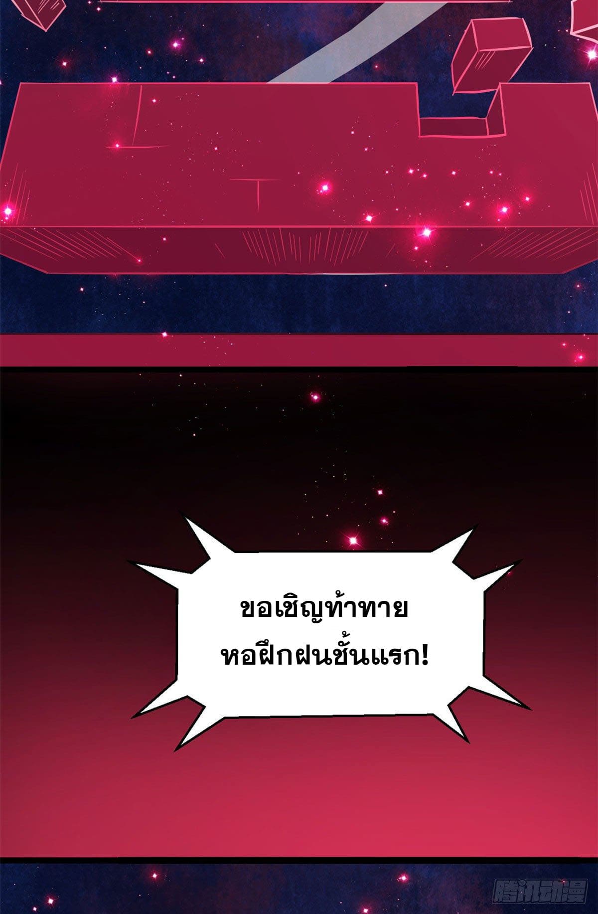 นิกายที่แข็งแกร่งที่สุด (ทันจีน) ตอนที่ 121 หน้า 14