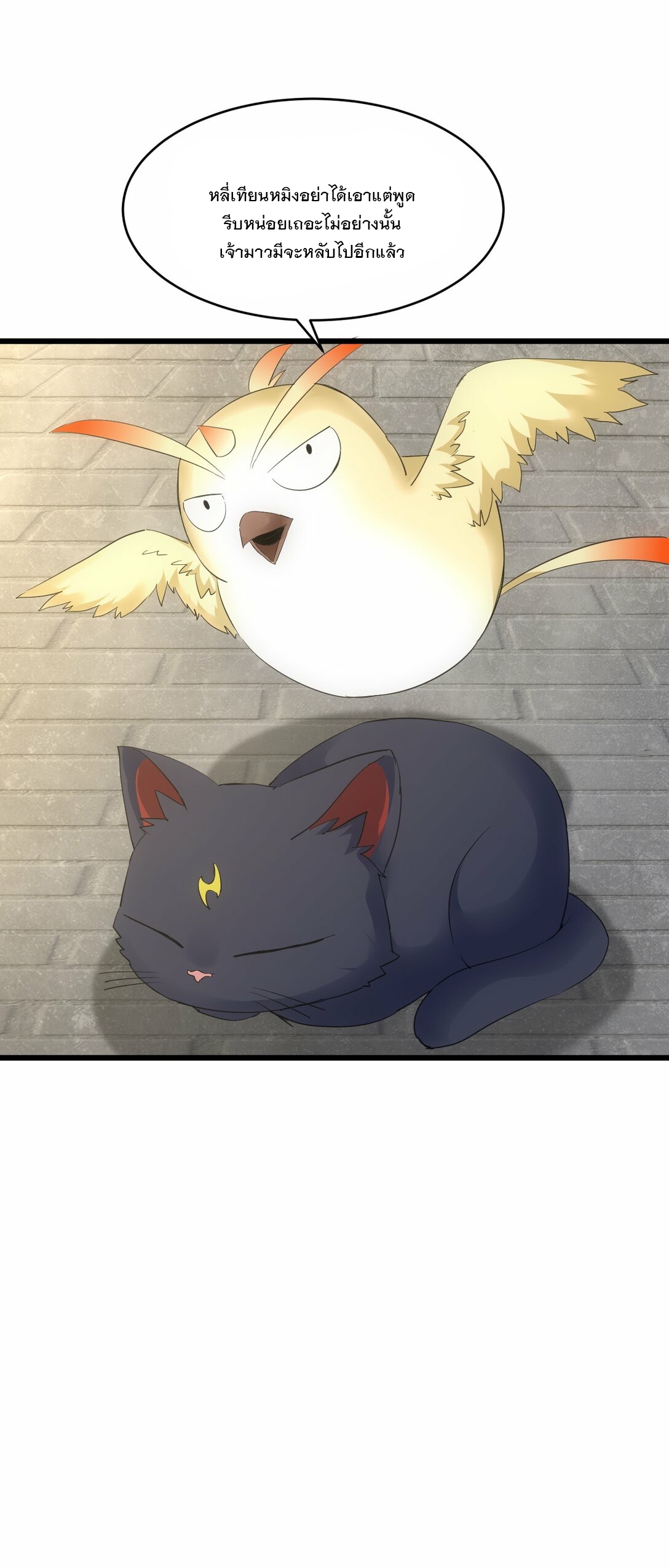 มหาเทพเอกะหมื่นบรรพกาล (จบ) ตอนที่ 87 หน้า 23