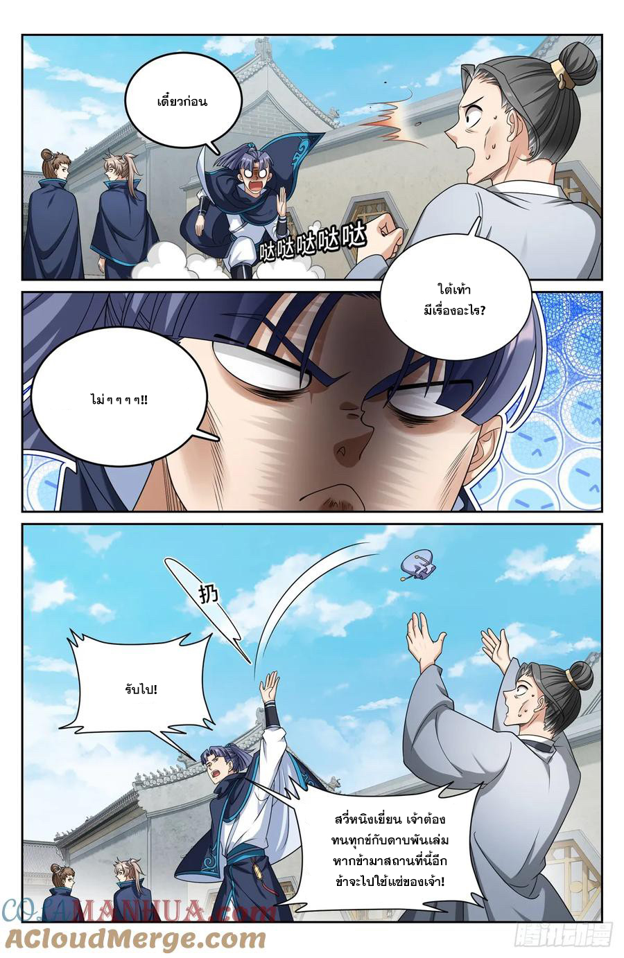 ผู้พิทักษ์รัตติกาล ตอนที่ 210 หน้า 16