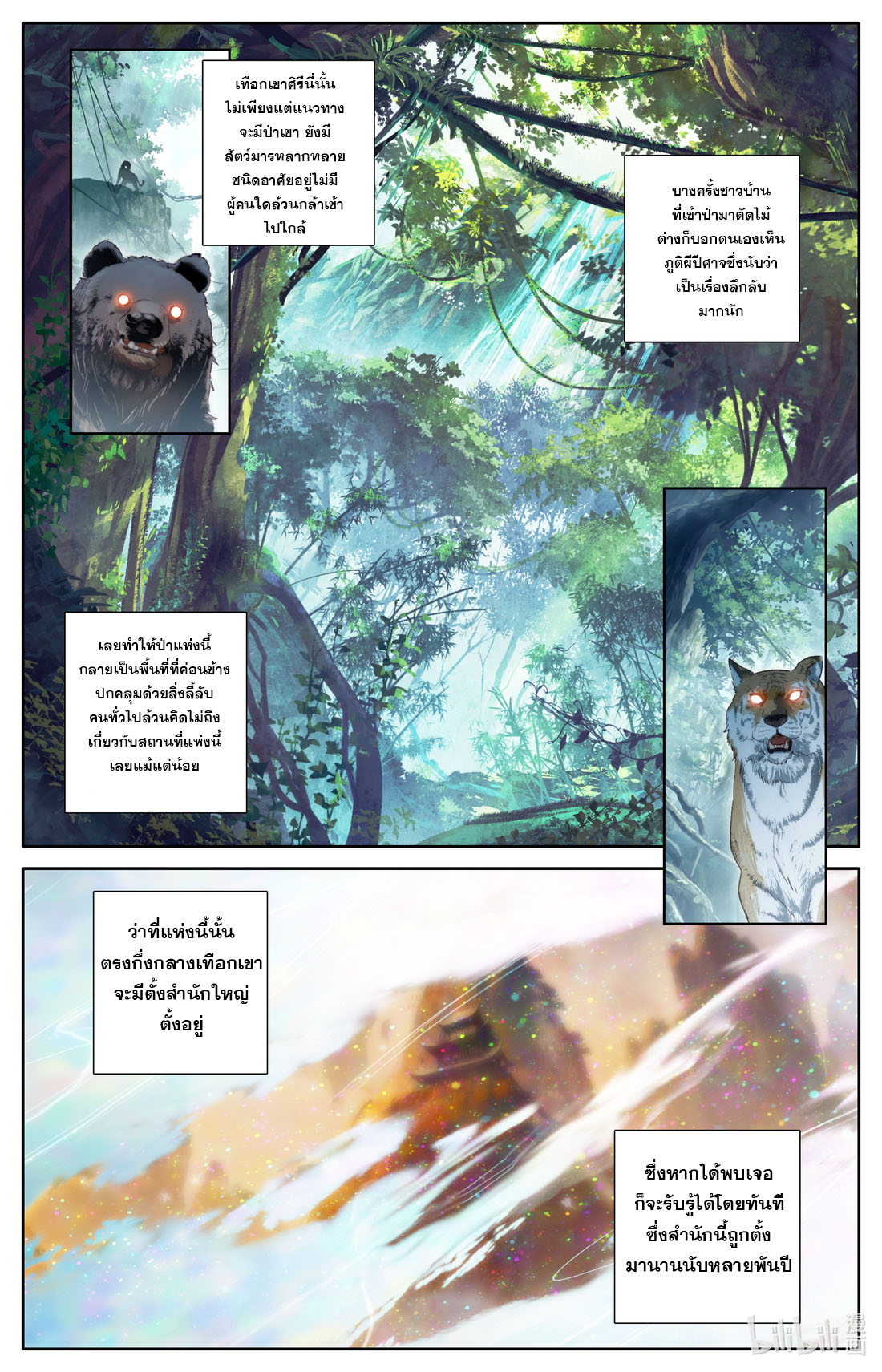 A record of a mortal's journey to immortality(ทันจีน) ตอนที่ 69 หน้า 3