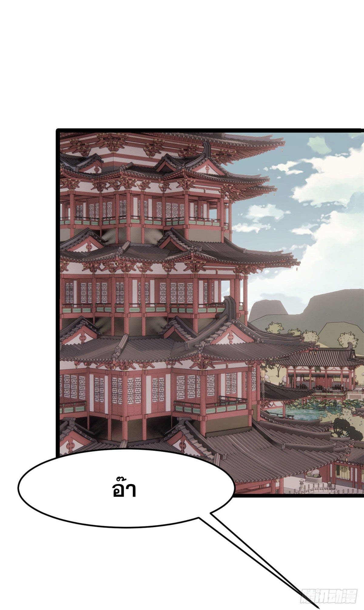 นิกายที่แข็งแกร่งที่สุด (ทันจีน) ตอนที่ 120 หน้า 12