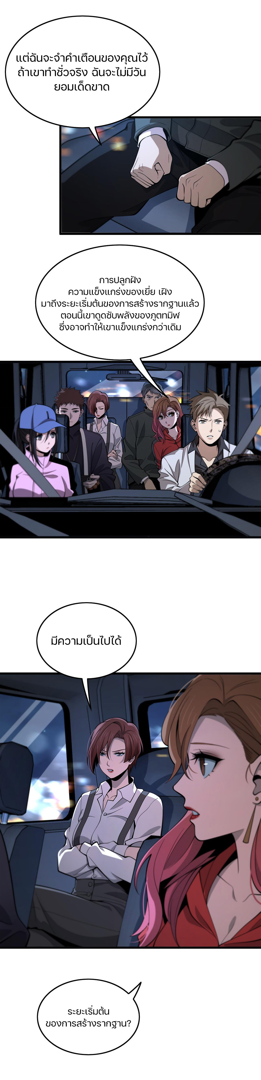 The Grand Master came down from the mountain ตอนที่ 19 หน้า 10