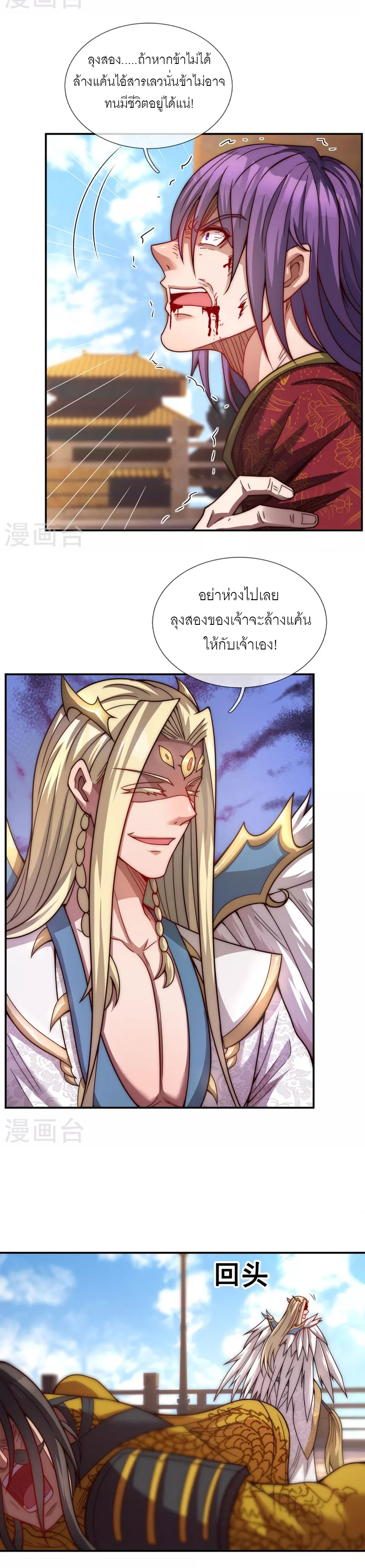 (ชนจีน) The Heavenly Conqueror ตอนที่ 8 หน้า 10