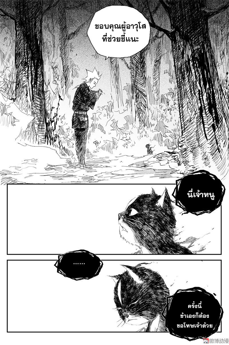 ผู้ขจัดมาร [จีนตัดจบ] ตอนที่ 71 หน้า 7