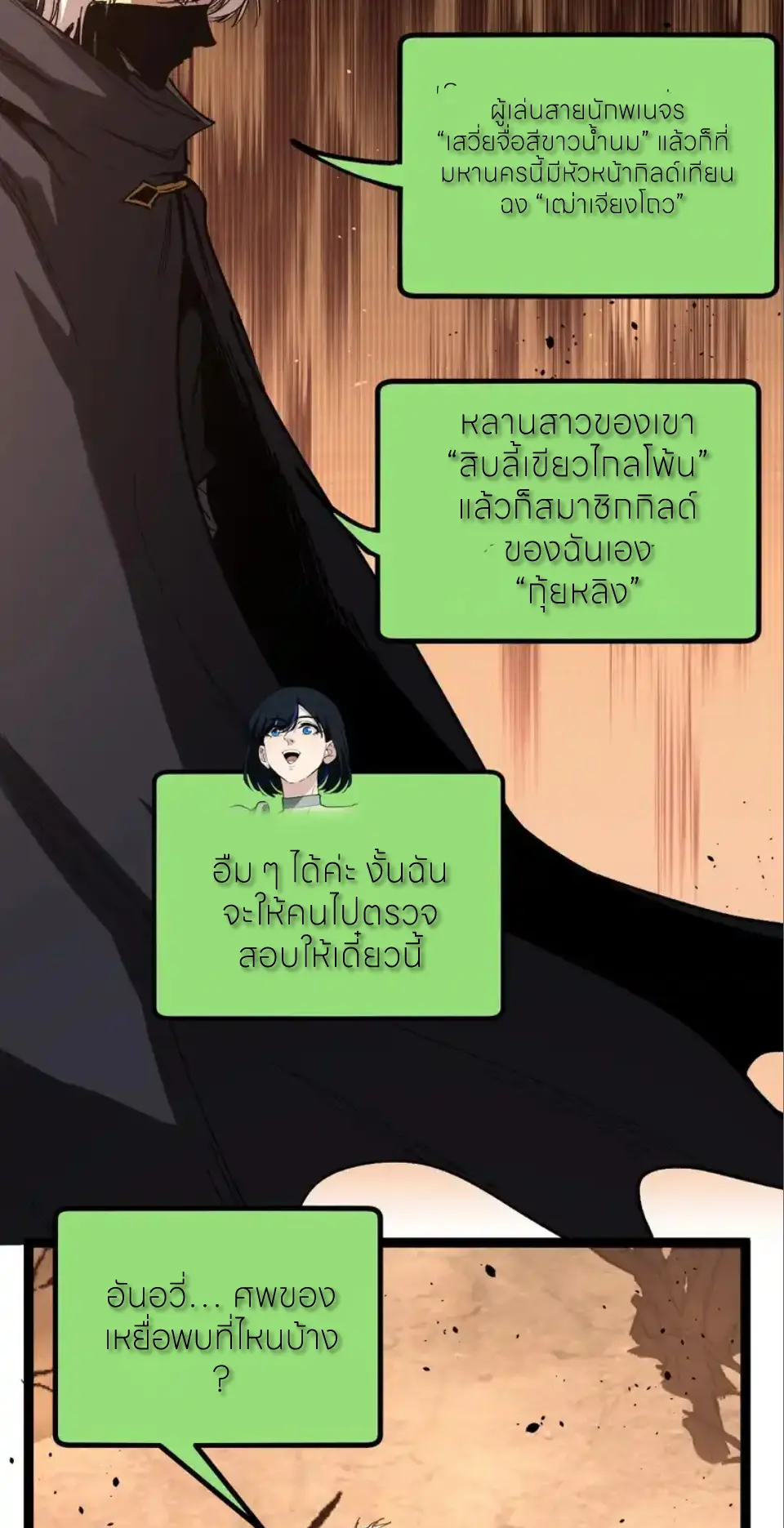 ราชานักฆ่าแห่งโลกเสมือน🗡️ ตอนที่ 71 หน้า 16