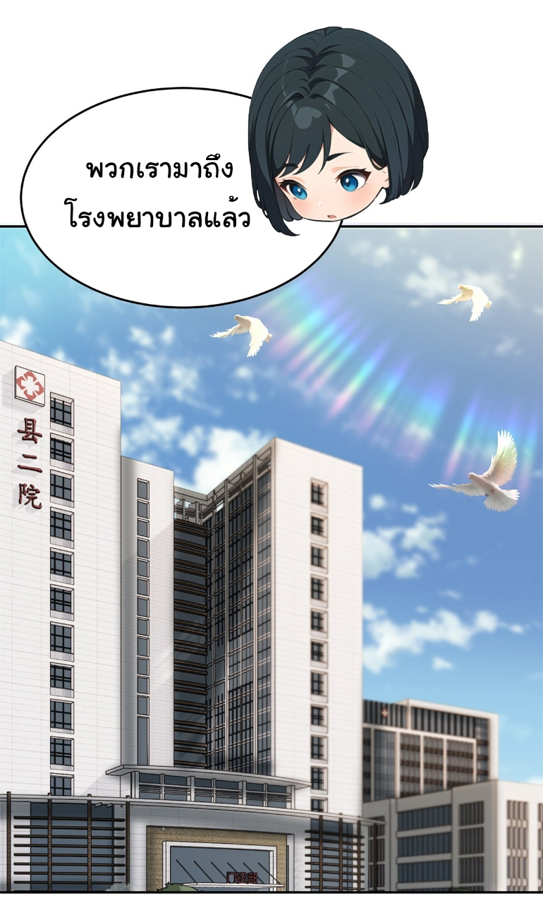 ภรรยาจักรพรรดินีกับสามีขยะ ตอนที่ 9 หน้า 10