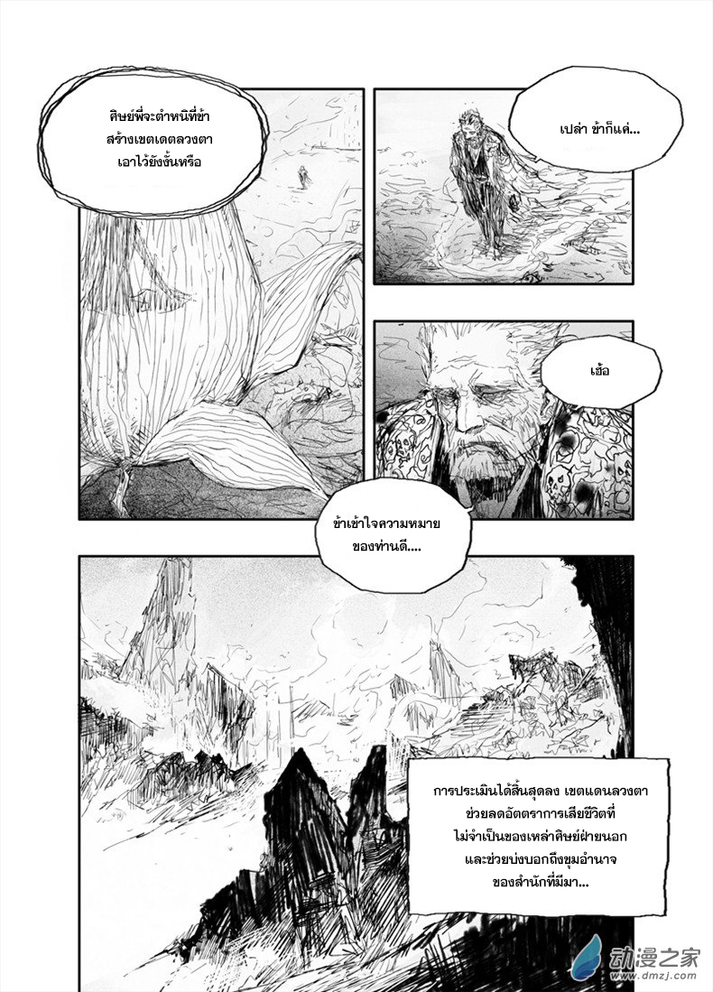 ผู้ขจัดมาร [จีนตัดจบ] ตอนที่ 30 หน้า 8