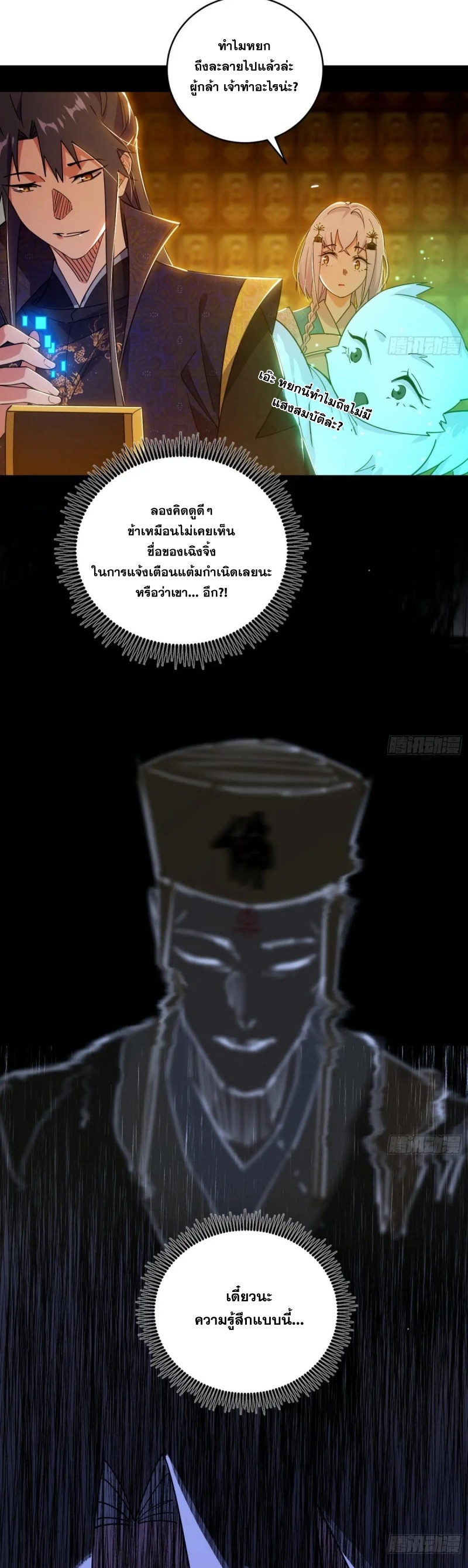 Im an Evil God ข้าคือจักรพรรดิปีศาจ ตอนที่ 487 หน้า 8