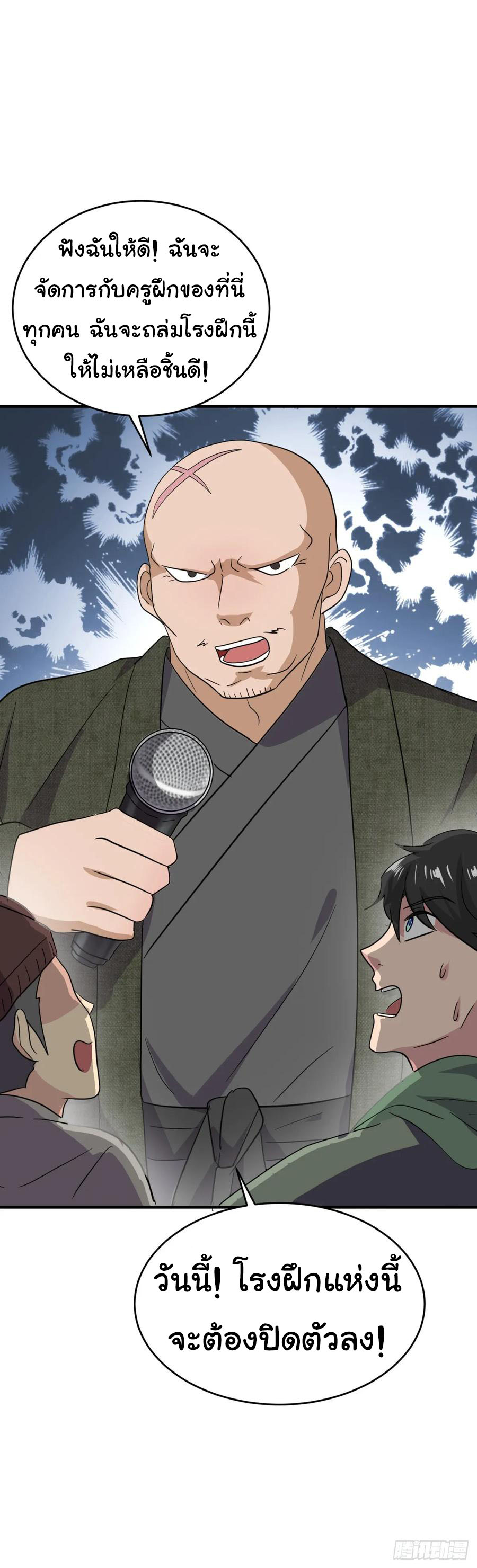 ระบบไลฟ์สด เจ้าพ่อสายเปย์ ตอนที่ 19 หน้า 25