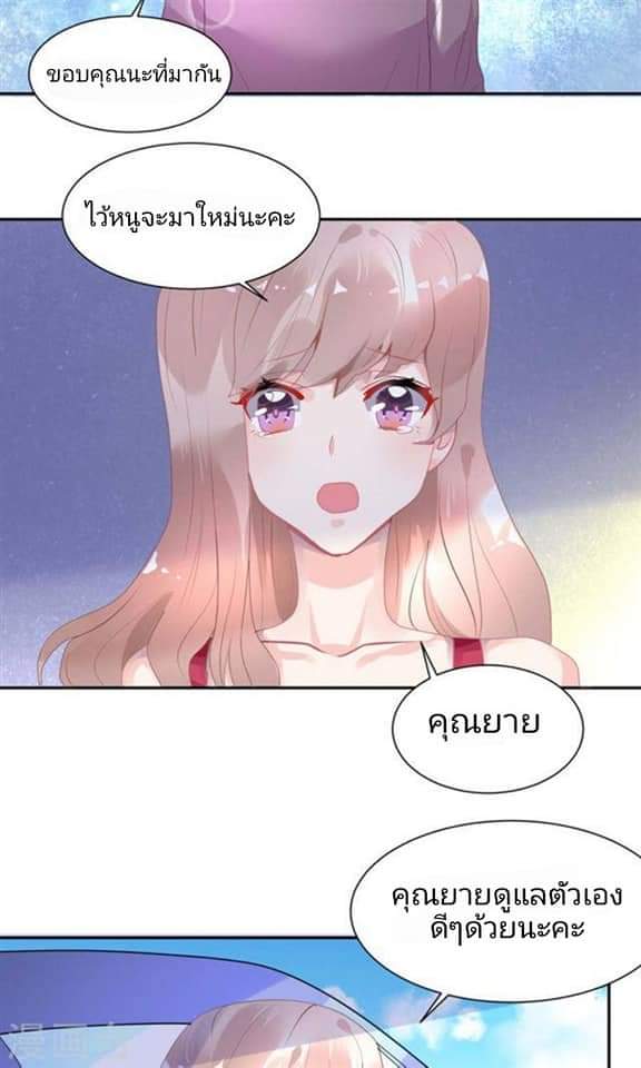 My Dream Of Wanting To Be Superstar ตอนที่ 8 หน้า 19