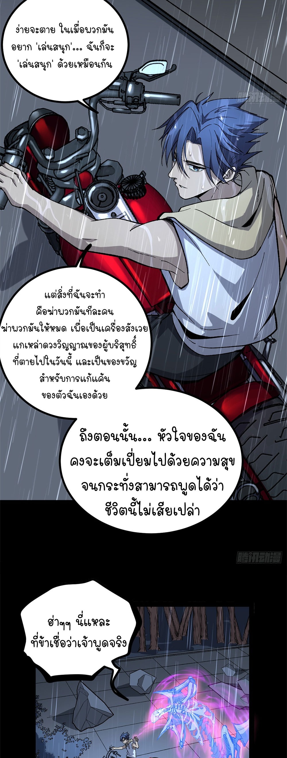 Gatekeeper of the Boundless World | ผู้พิทักษ์ประตูแห่งดินแดนไร้ขอบเขต ตอนที่ 45 หน้า 25