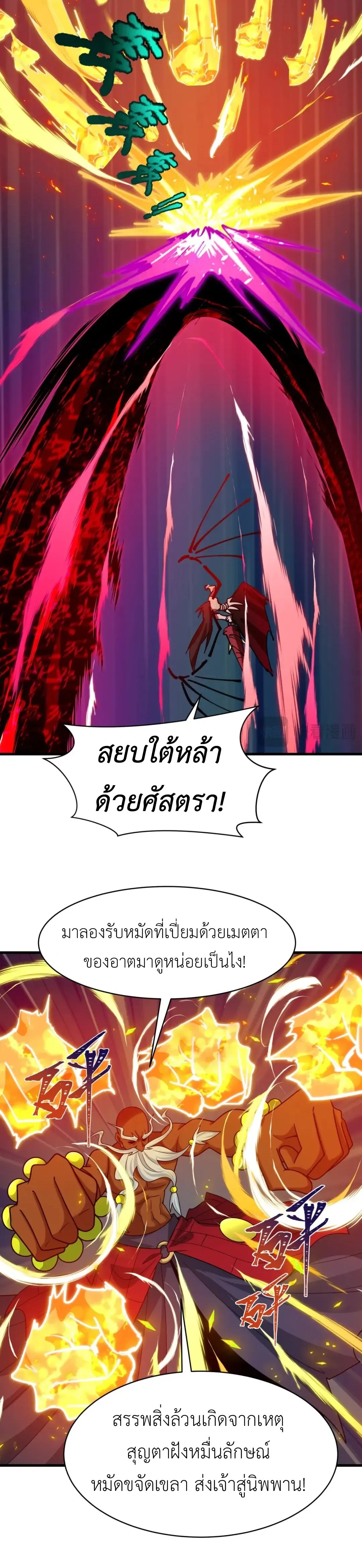 Era of the Haunted - ยุคสมัยแห่งภูตผี ตอนที่ 524 หน้า 9