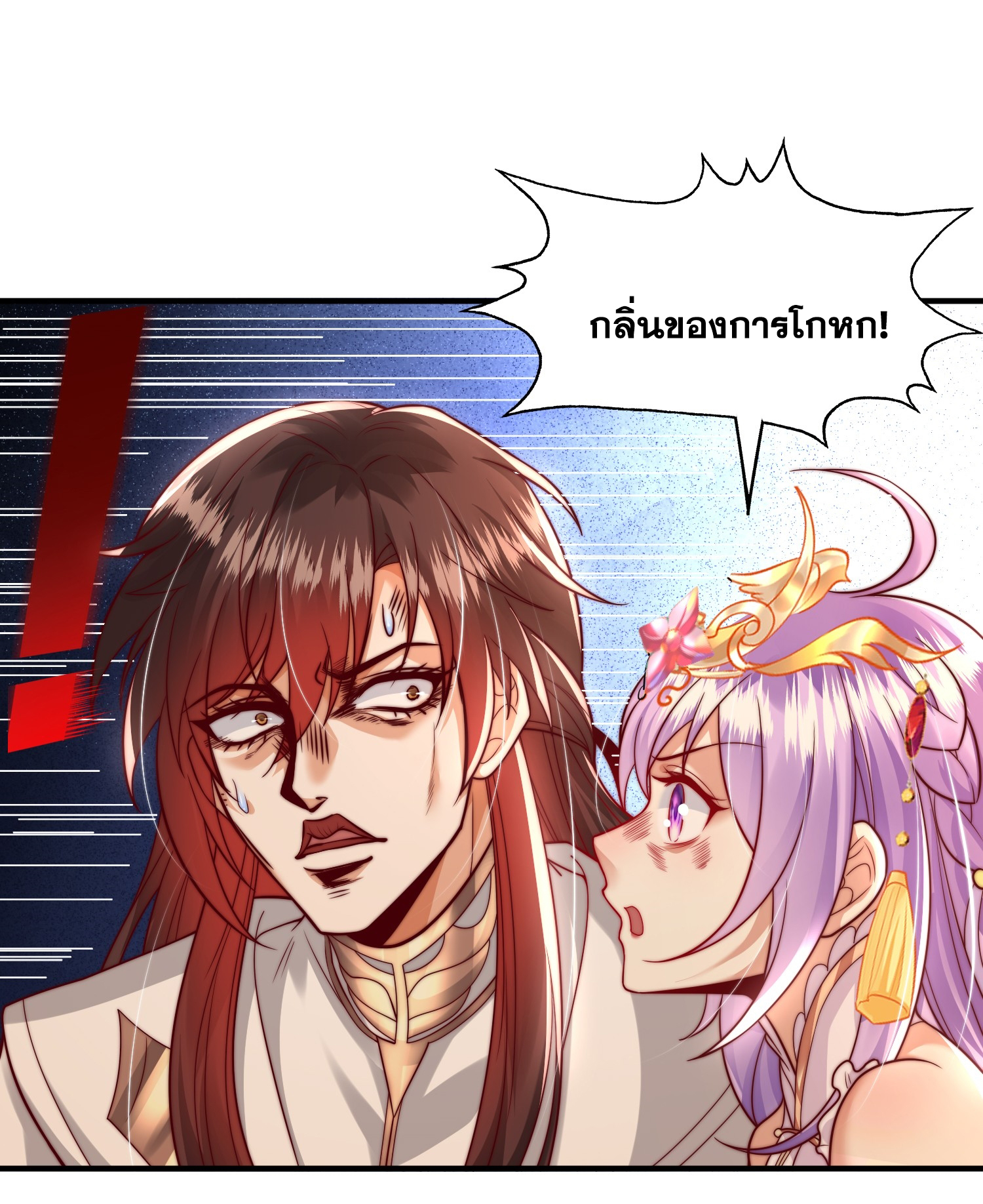 พิชิตใจท่านอาจารย์หญิงผู้งดงาม (ทันจีน) ตอนที่ 15 หน้า 17