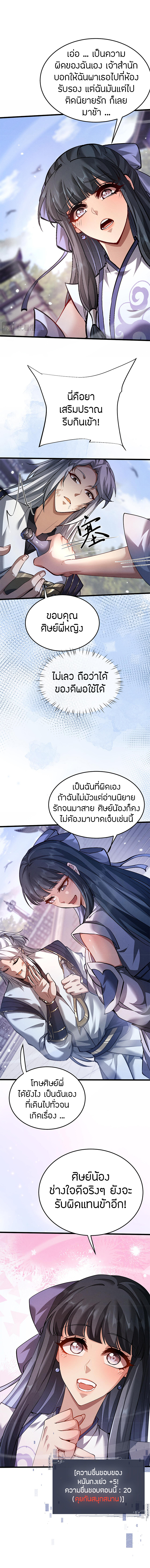 จอมดาบฟูลไทม์ ตอนที่ 4 หน้า 11