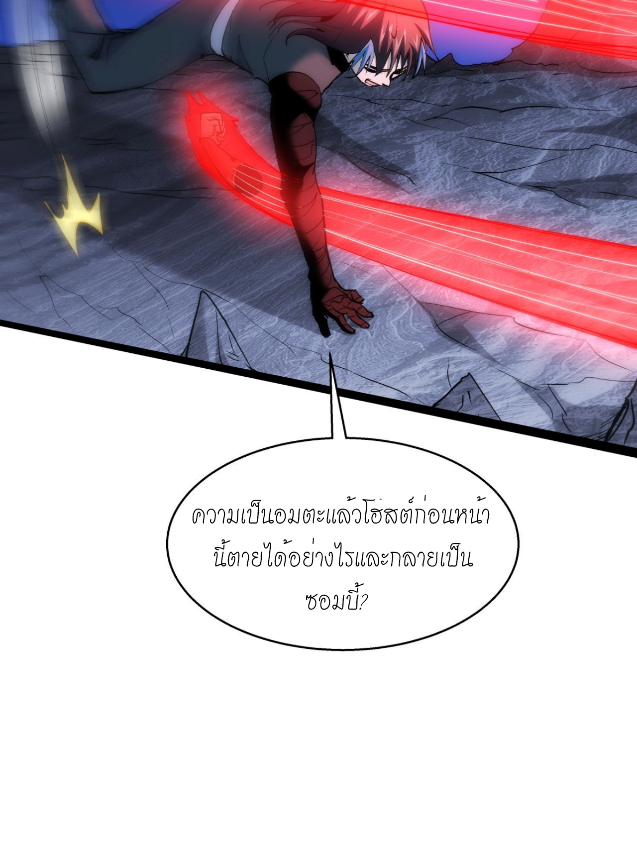 ฉันรับช่วงต่อระบบผู้เล่น ตอนที่ 4 หน้า 13