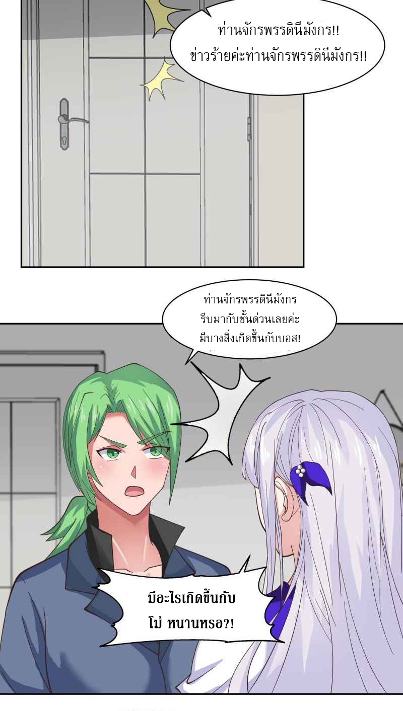 I have dragon in my body ตอนที่ 291 หน้า 5