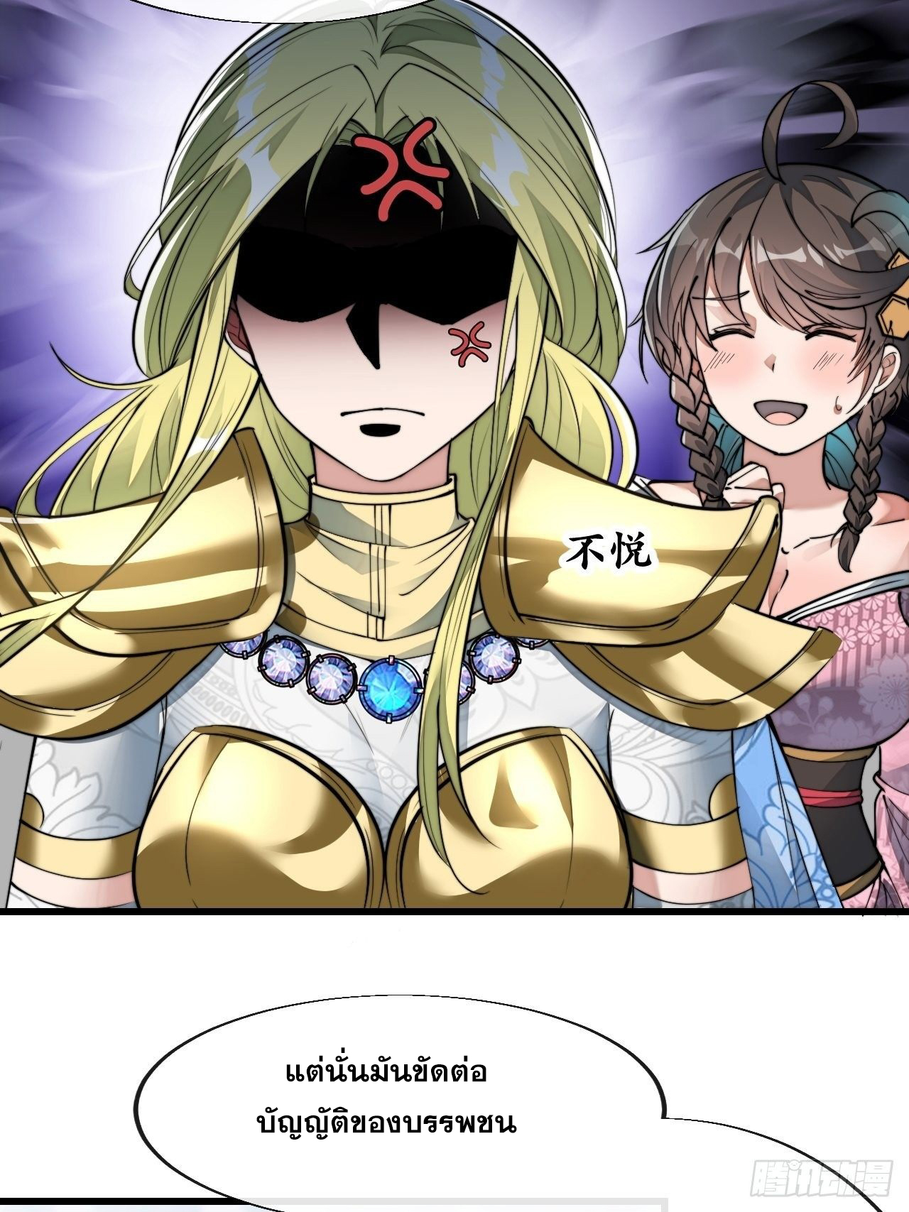 บุรุษที่มีโชค คงไม่ใช่ข้าแล้วแหละ ตอนที่ 53 หน้า 28