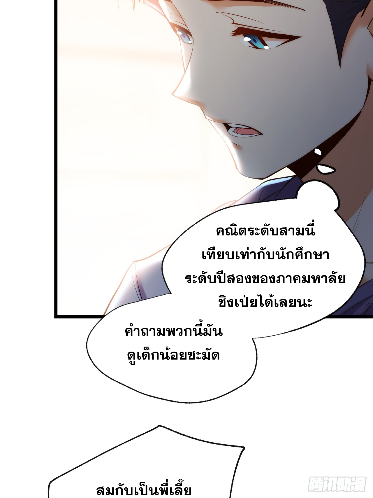 สุริยันและจันทรา ตอนที่ 16 หน้า 15