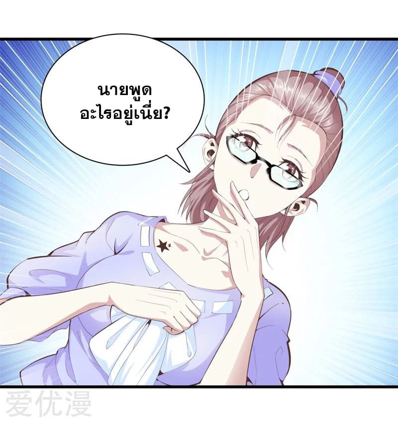 Metropolitan Reverence ตอนที่ 46 หน้า 19