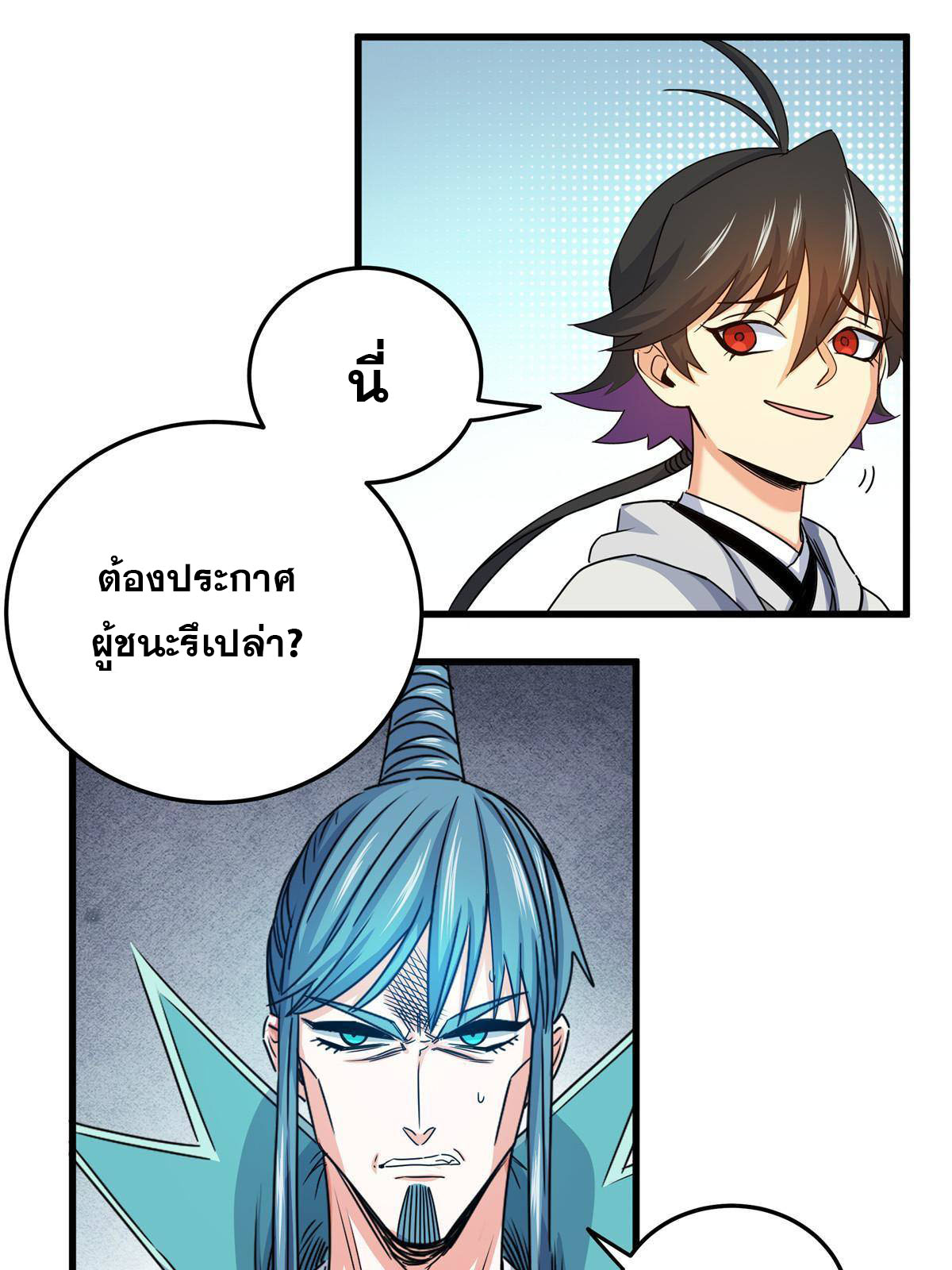 ราชันอหังการ - Emperor's Domination ตอนที่ 19 หน้า 18