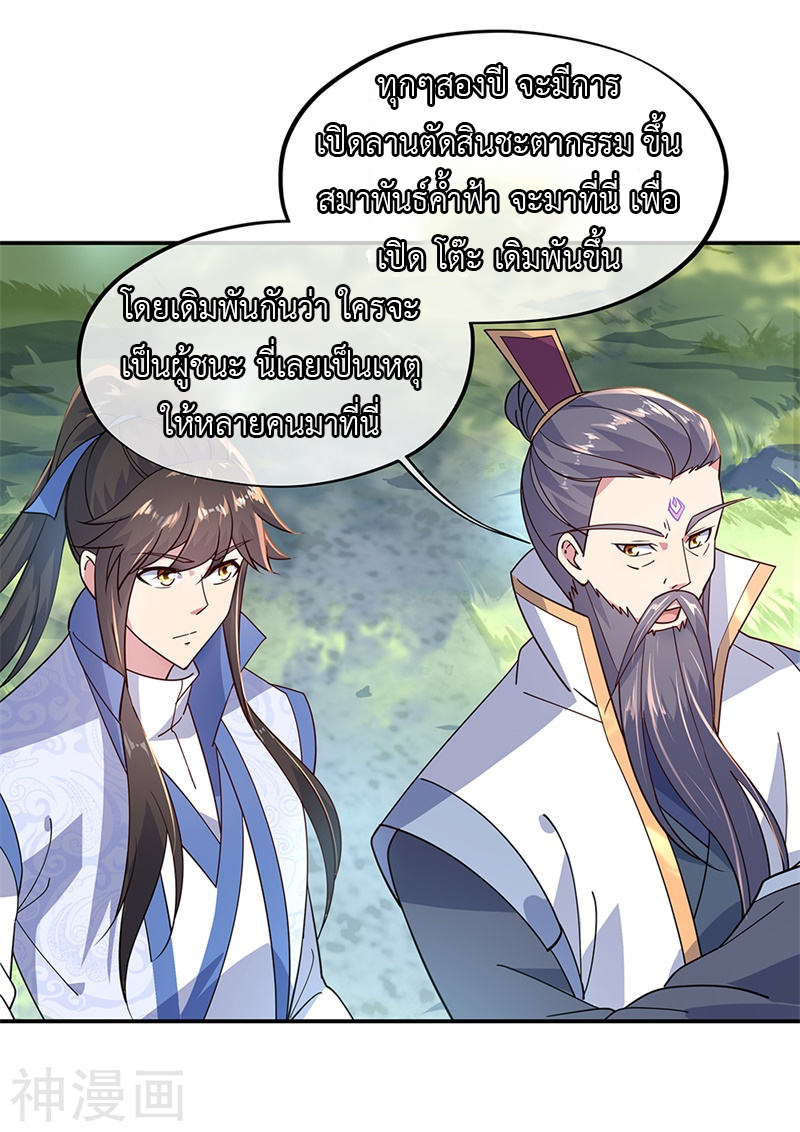 peerless battle spirit ตอนที่ 143 หน้า 9