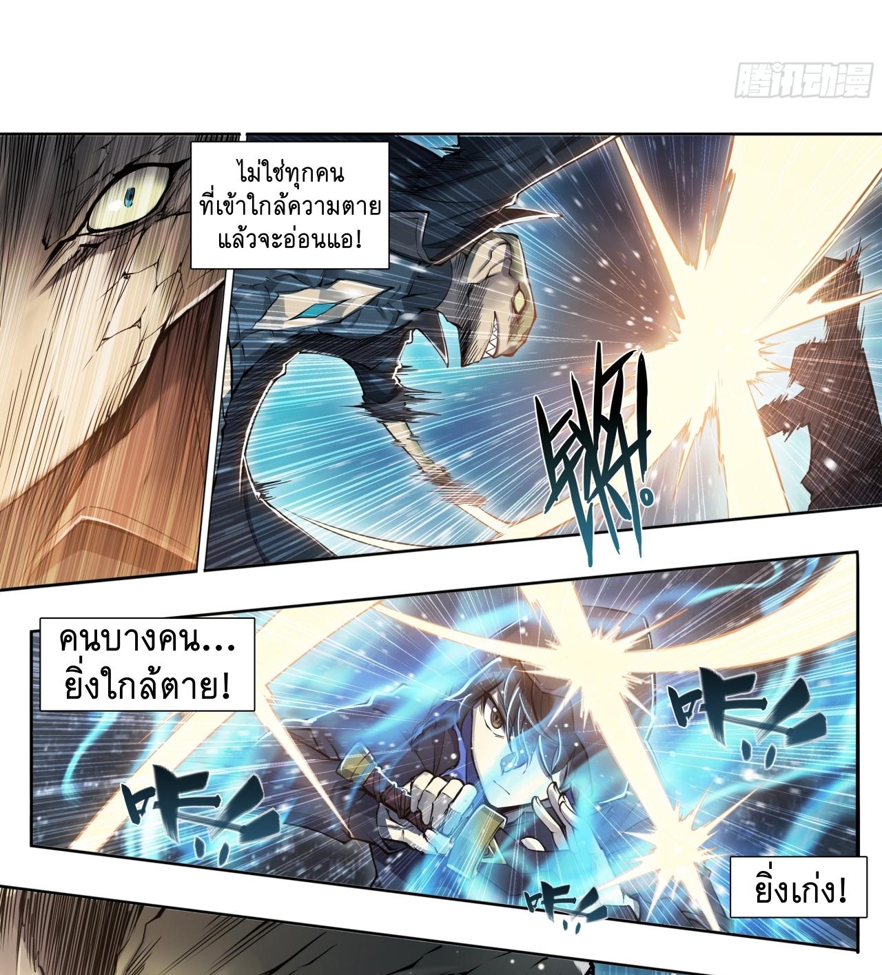 Apocalypse Forecast ตอนที่ 81 หน้า 12