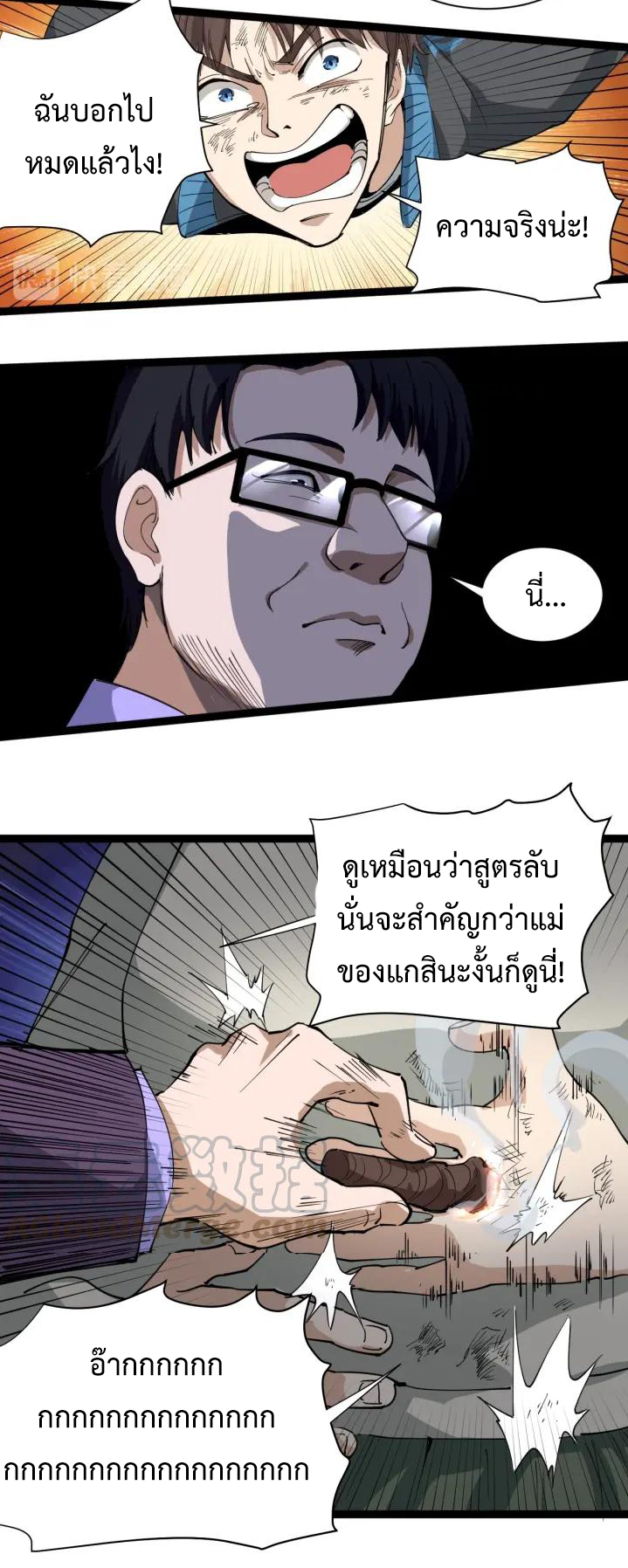 หมอเกรียนเซียนพิษ ตอนที่ 25 หน้า 37