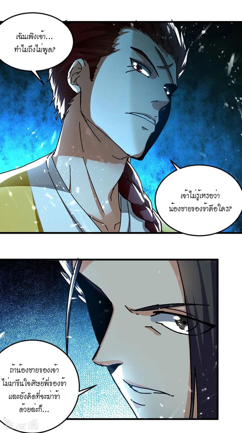 Peerless Martial Spirit ตอนที่ 48 หน้า 4