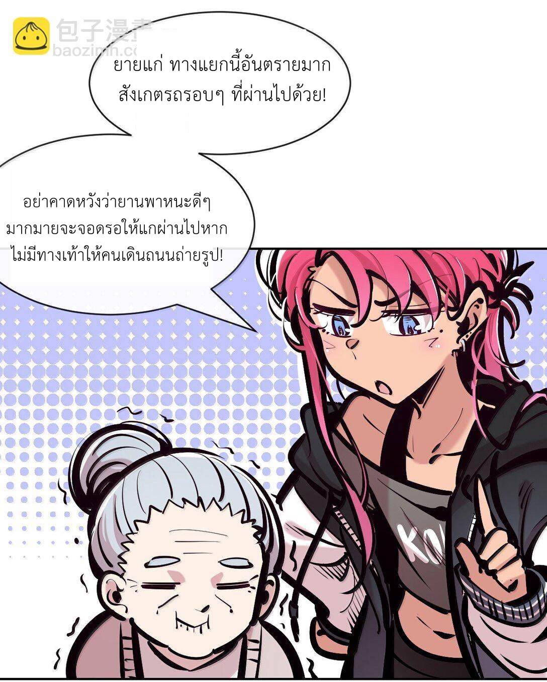 Demon x Angel can't get along! ตอนที่ 148 หน้า 23