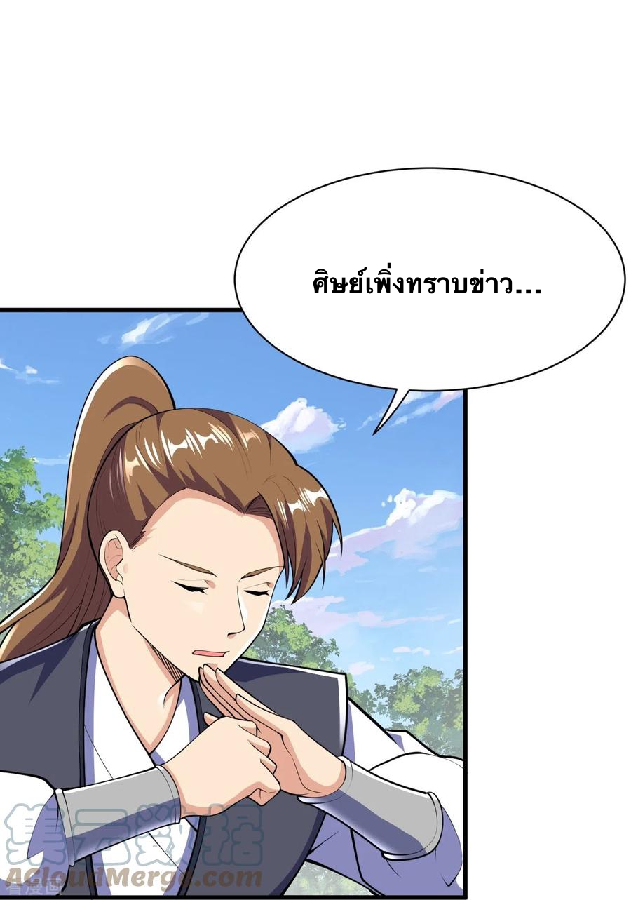 บรรพบุรุษผู้ขัดเกลากายา (ทันจีน) ตอนที่ 43 หน้า 15