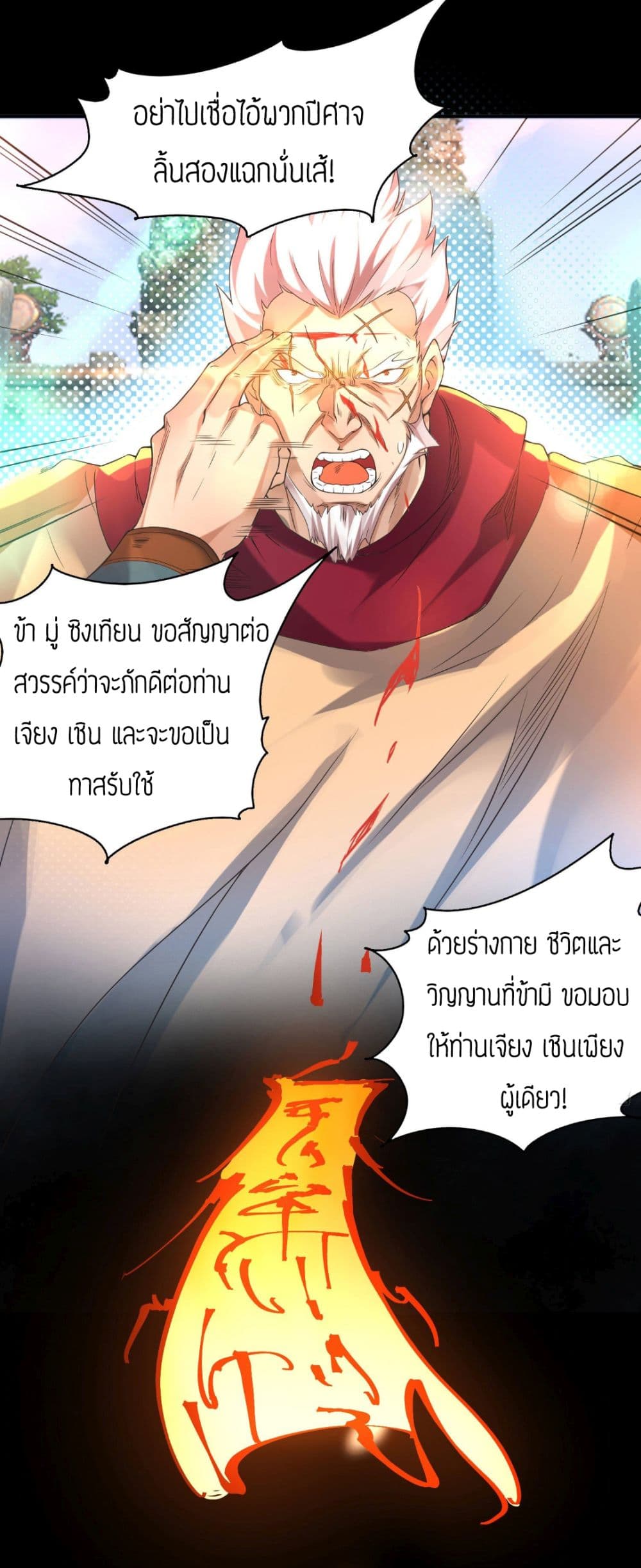 Reversal of God King ตอนที่ 13 หน้า 35