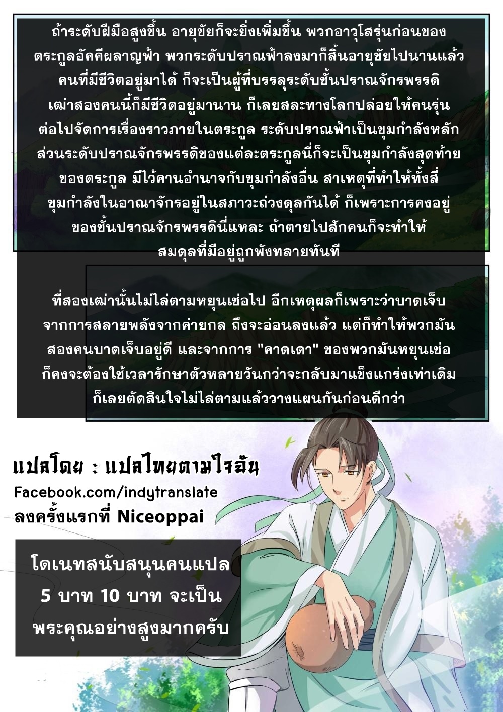 Against the Gods - อสูรพลิกฟ้า ตอนที่ 192 หน้า 10
