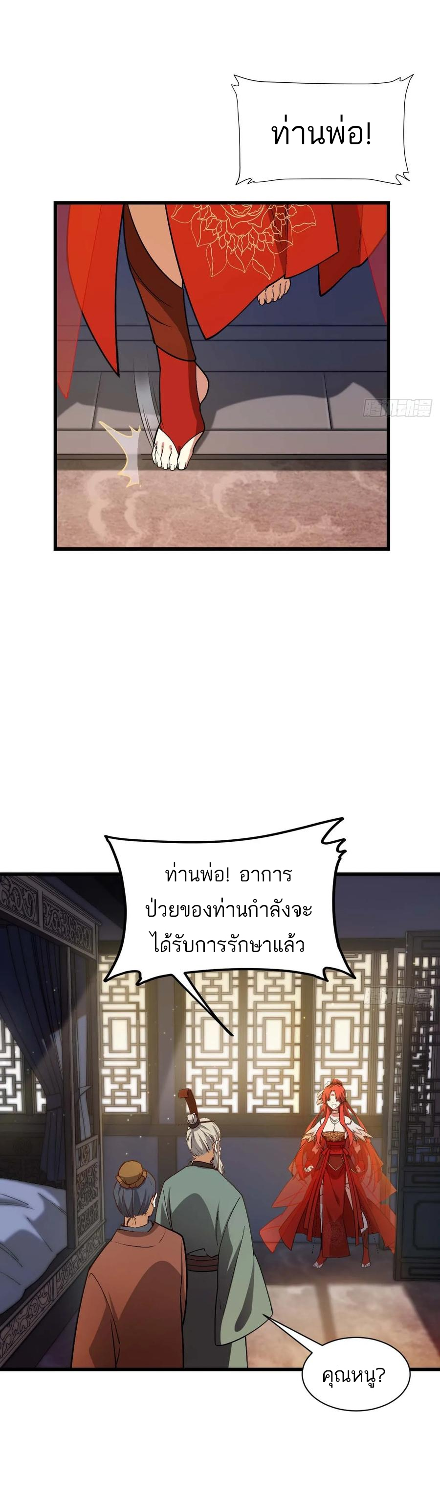 กำเนิดร่างเทวะบรรพกาล ตอนที่ 30 หน้า 5