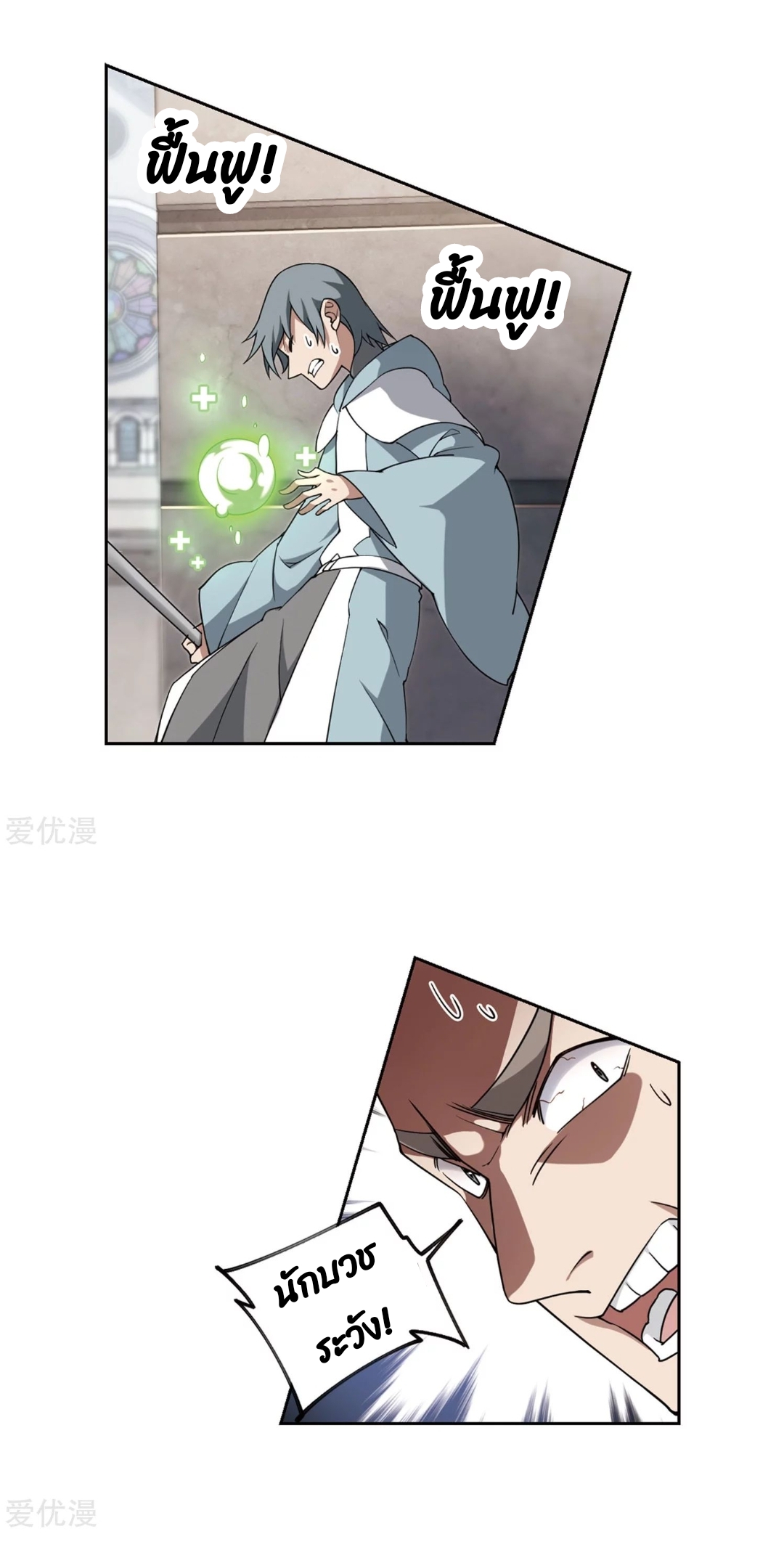 จอมเวทย์กังฟู ตอนที่ 72 หน้า 47