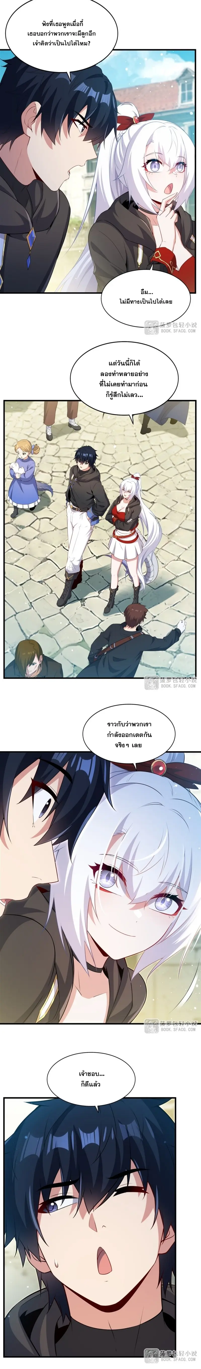 Shut Up, Evil Dragon! หุบปากซะยัยมังกรร้ายข้าไม่อยากมีลูกกับเจ้าอีกแล้ว ตอนที่ 63 หน้า 5