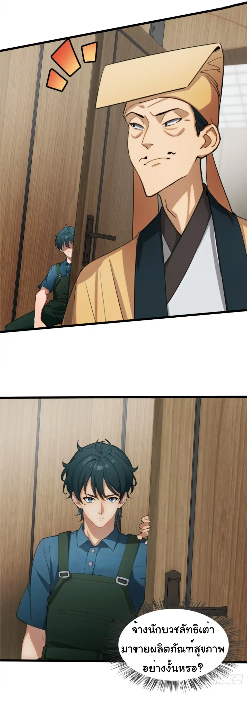 ภรรยาจักรพรรดินีกับสามีขยะ ตอนที่ 26 หน้า 15