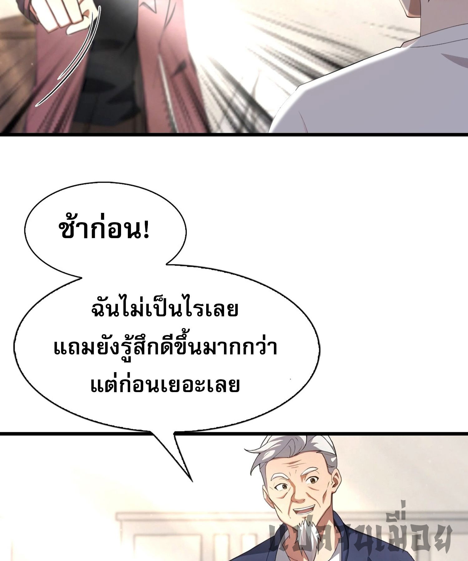ข้าคือแพทย์ยุทธไร้เทียมทาน ตอนที่ 5 หน้า 15