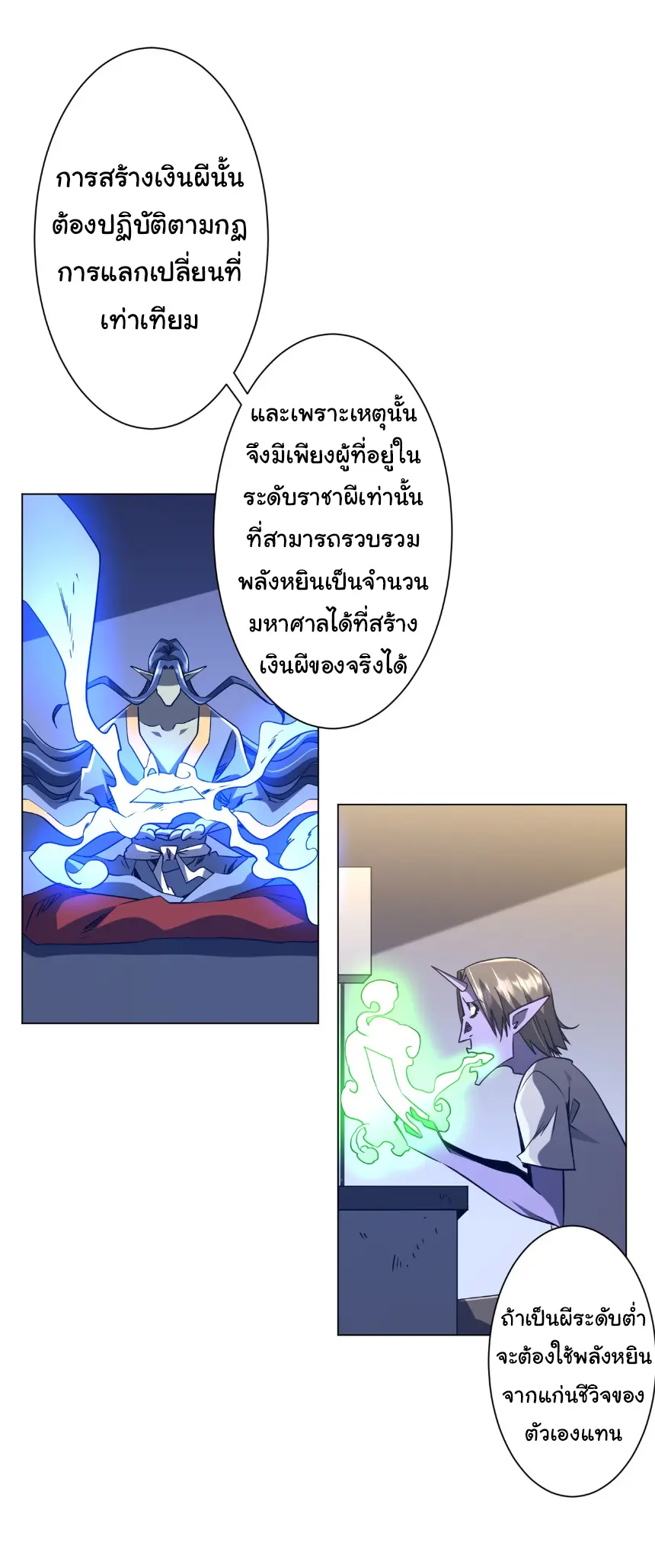 Start with trillions of coins ตอนที่ 251 หน้า 32