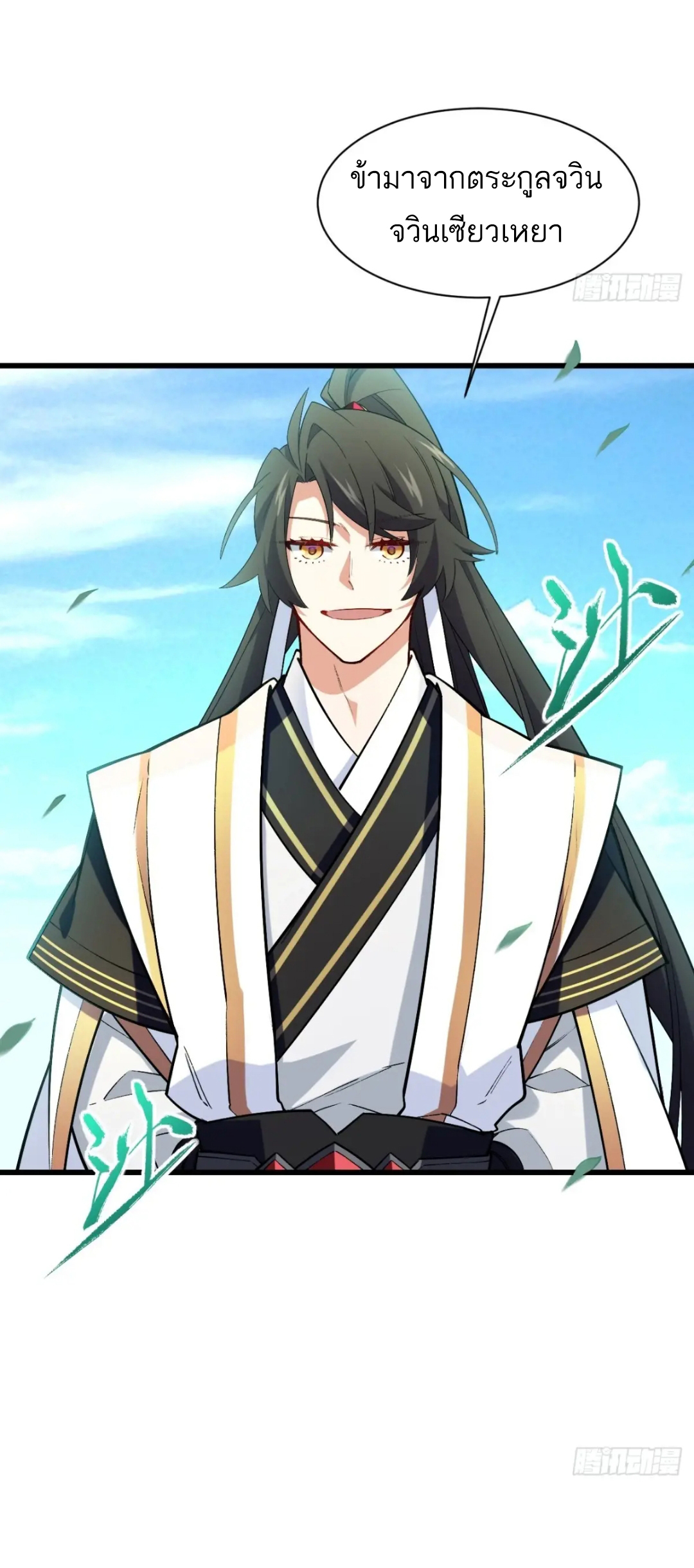 กำเนิดร่างเทวะบรรพกาล ตอนที่ 25 หน้า 44