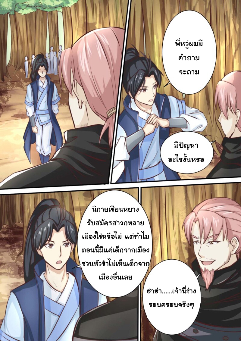 การแก้แค้นของชายผู้โดดเดี่ยว ตอนที่ 34 หน้า 6