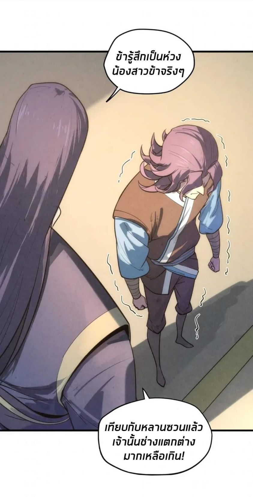 จักรพรรดิ์สูงสุดนิรันดร์ ตอนที่ 12 หน้า 16