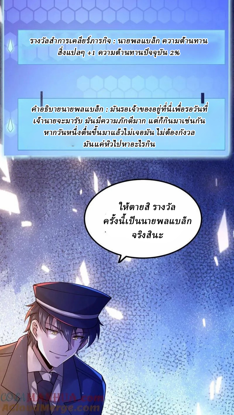 SSS-rank Invincible War God ตอนที่ 30 หน้า 27