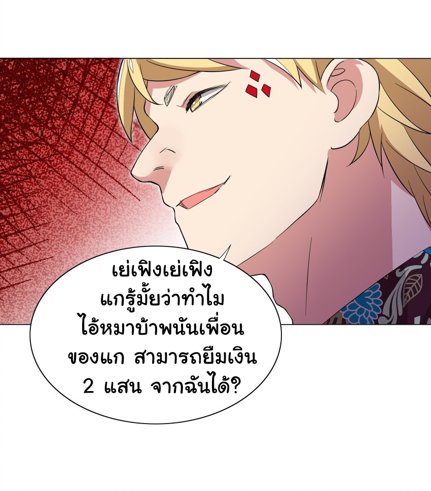 เกิดใหม่เป็นเจ้าหญิงแห่งโชคชะตา 666 โชคชะตา ตอนที่ 18 หน้า 10
